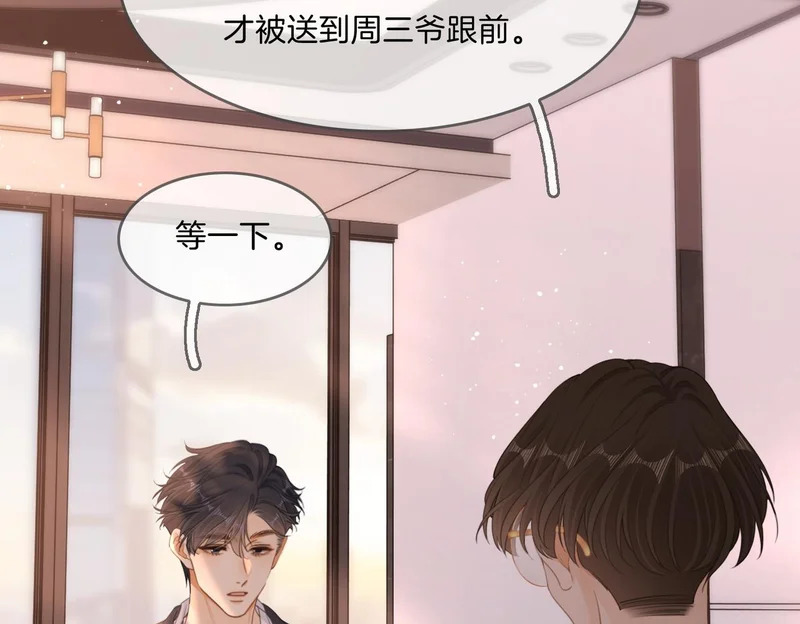 第一百六十九 柔弱美男子 第95页