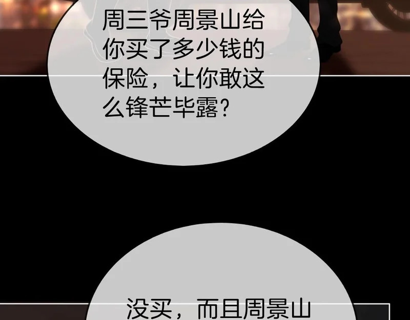 第一百七十话 被挑衅 第37页