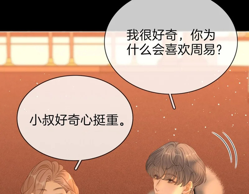 第一百七十一话 担心 第28页