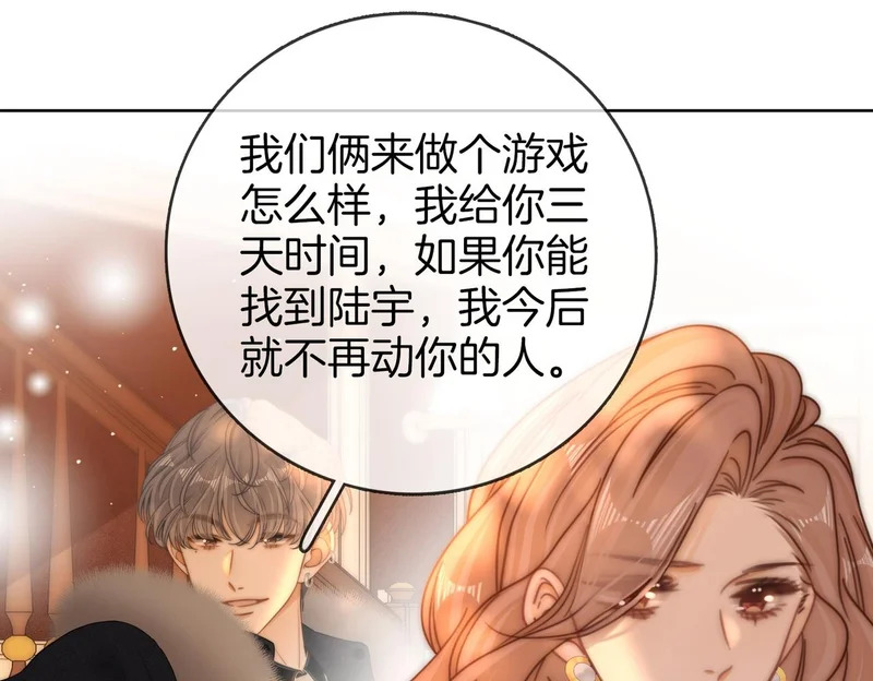 第一百七十二话 让我帮你解决 第79页