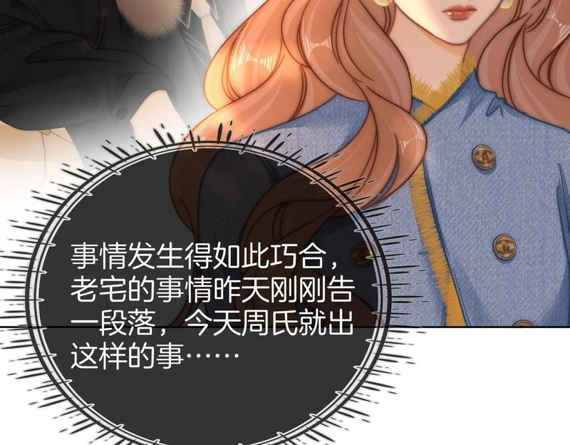 第一百七十二话 让我帮你解决 第80页