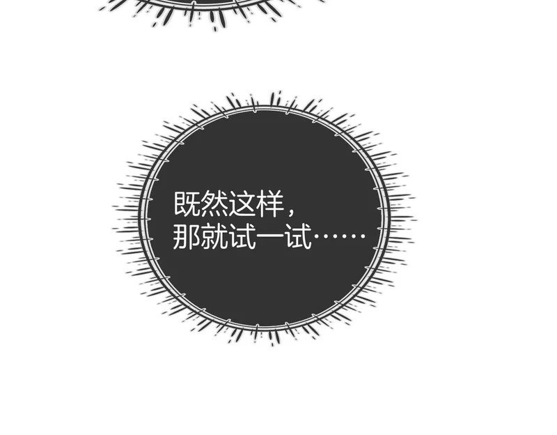 第一百七十二话 让我帮你解决 第81页