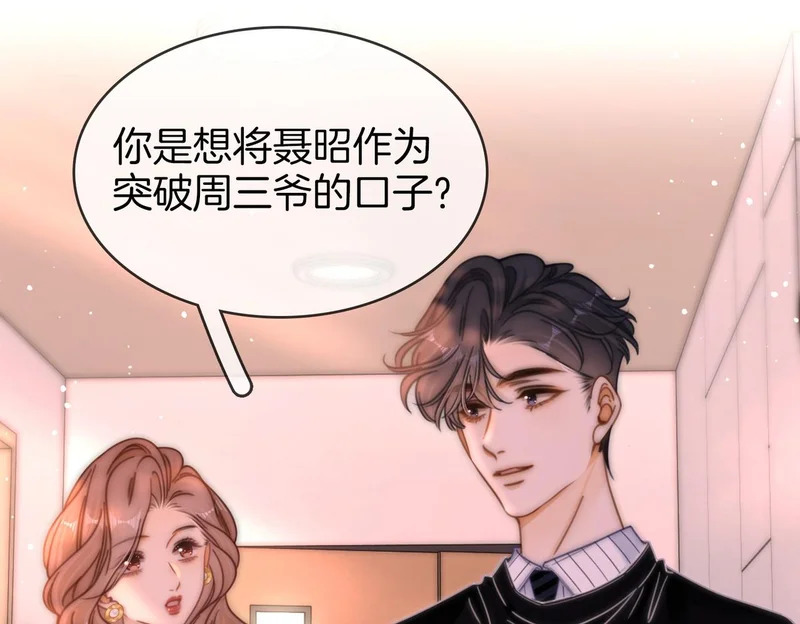 第一百七十四话 我懂你 第77页