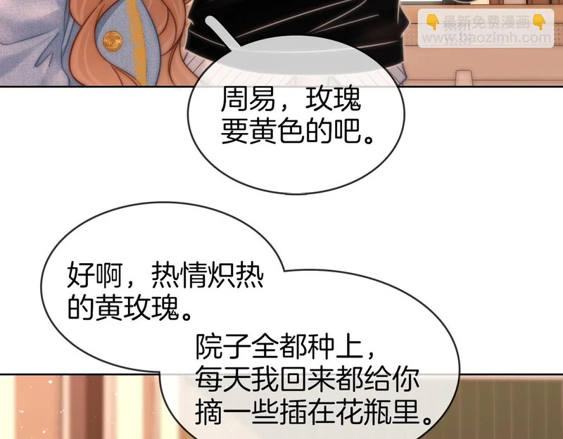 第一百七十五话 玫瑰还挺浪漫 第20页