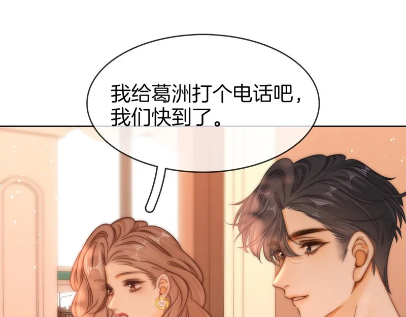 第一百七十五话 玫瑰还挺浪漫 第23页