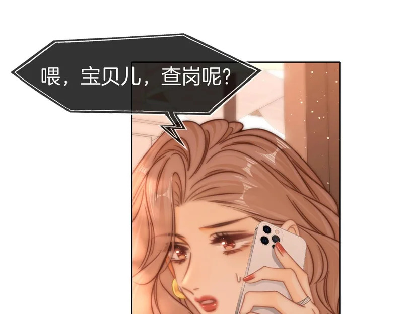 第一百七十五话 玫瑰还挺浪漫 第25页