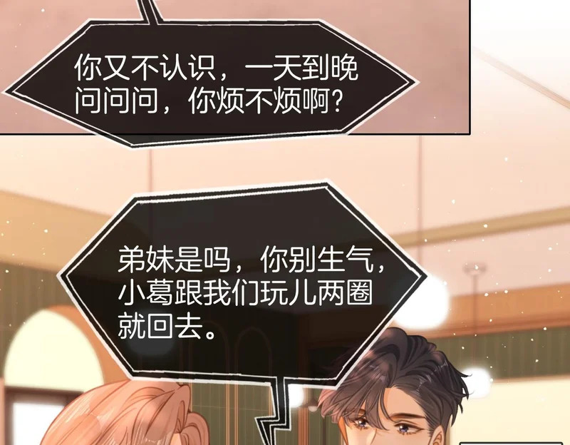 第一百七十五话 玫瑰还挺浪漫 第28页