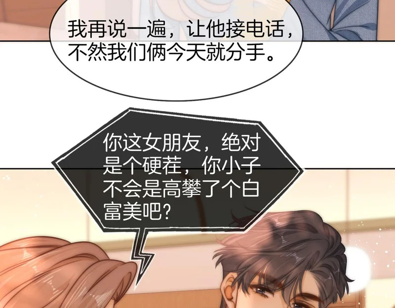 第一百七十五话 玫瑰还挺浪漫 第32页
