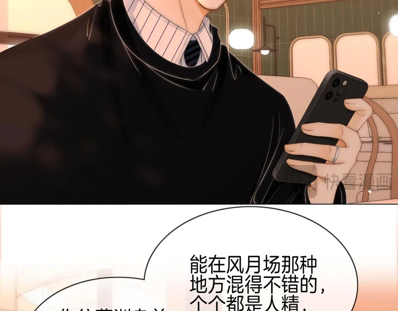 第一百七十五话 玫瑰还挺浪漫 第41页