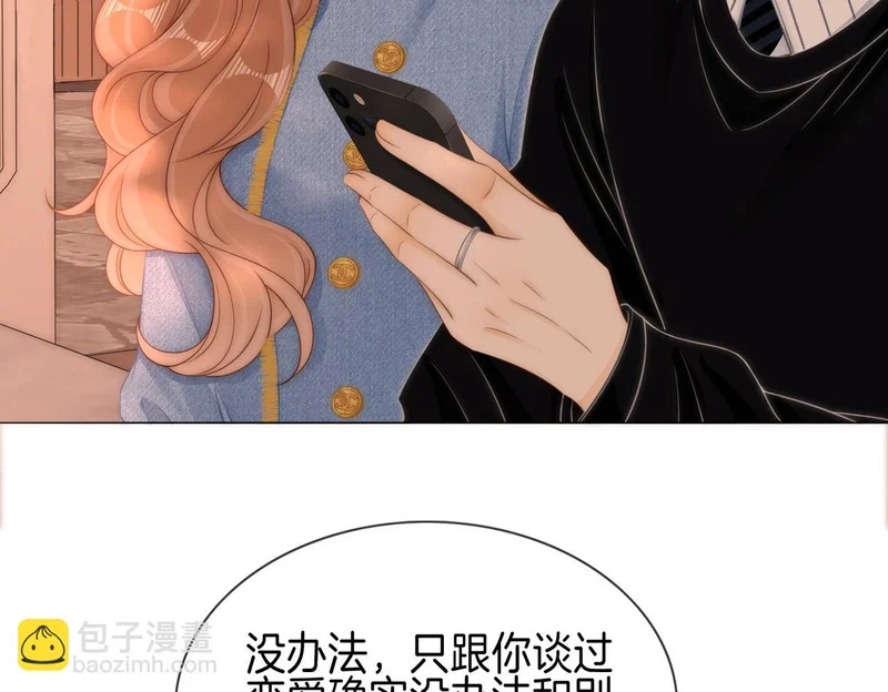 第一百七十五话 玫瑰还挺浪漫 第43页