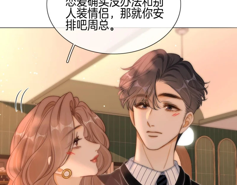 第一百七十五话 玫瑰还挺浪漫 第44页