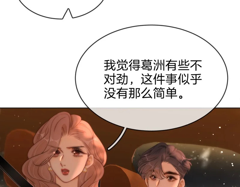 第一百七十五话 玫瑰还挺浪漫 第87页