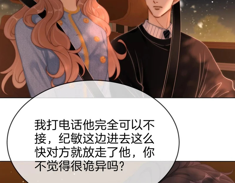 第一百七十五话 玫瑰还挺浪漫 第88页