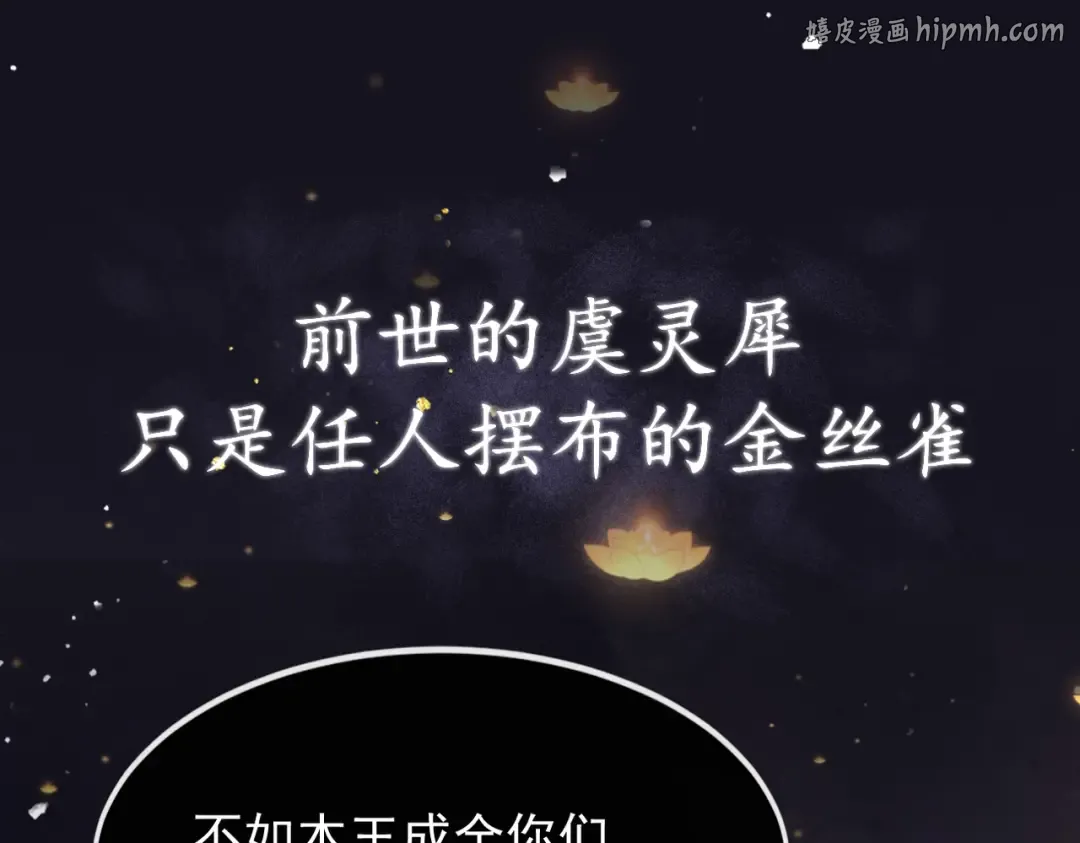 序章 嫁反派开启两世情缘 第1页
