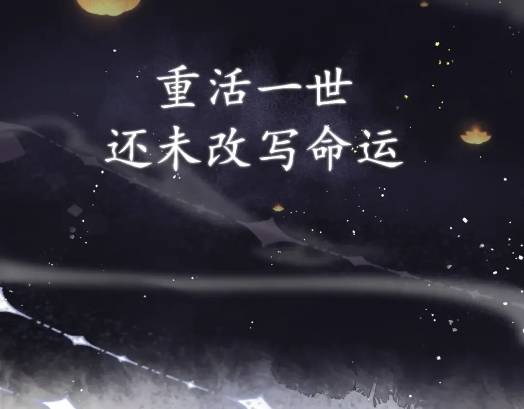 序章 嫁反派开启两世情缘 第5页