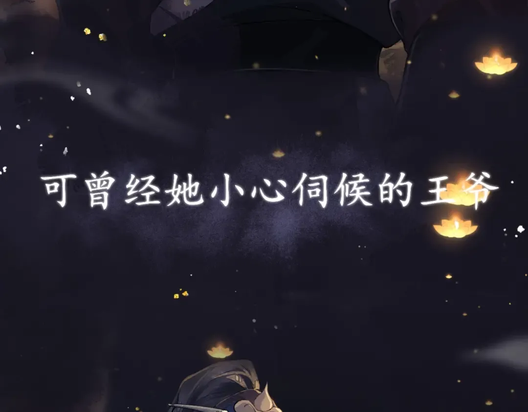 序章 嫁反派开启两世情缘 第12页