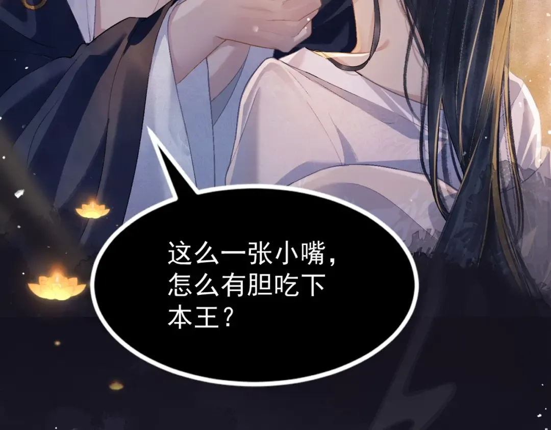 序章 嫁反派开启两世情缘 第14页