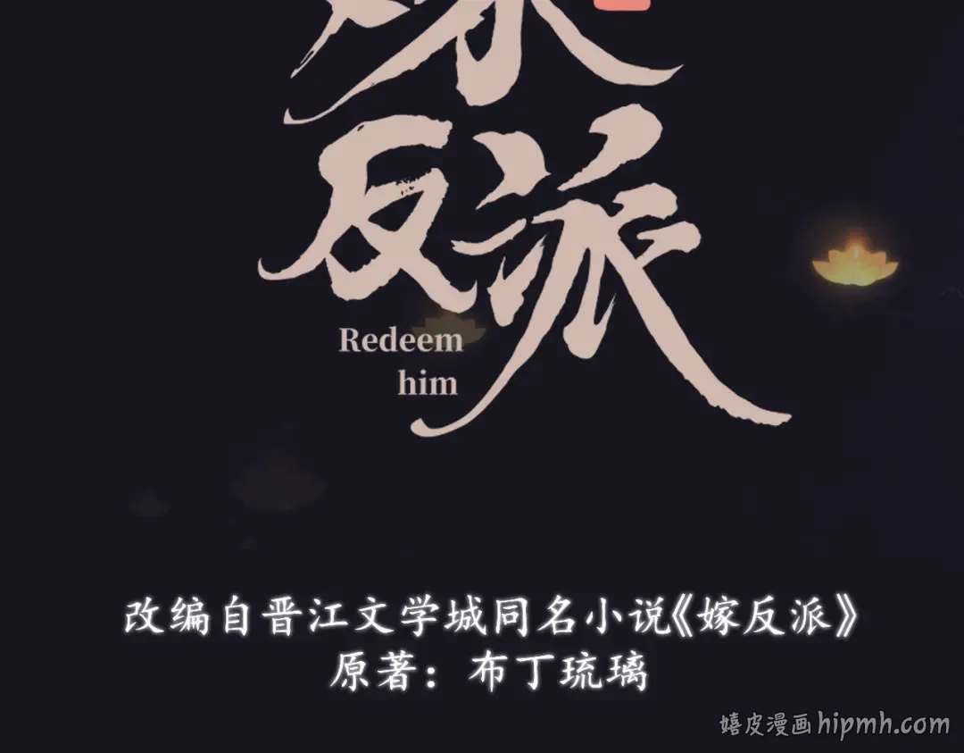 序章 嫁反派开启两世情缘 第24页