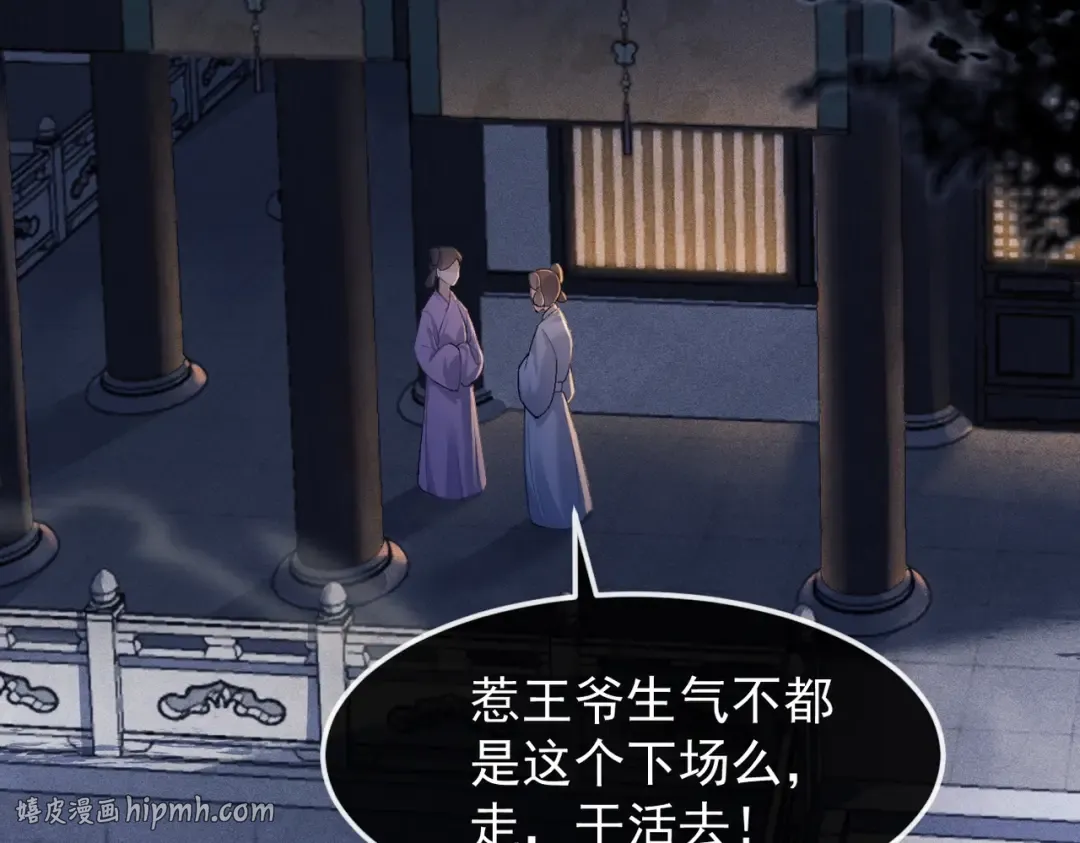 第1话 疯子 第104页