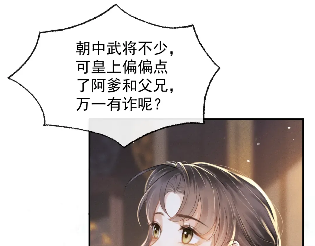 第3话 偶遇 第34页
