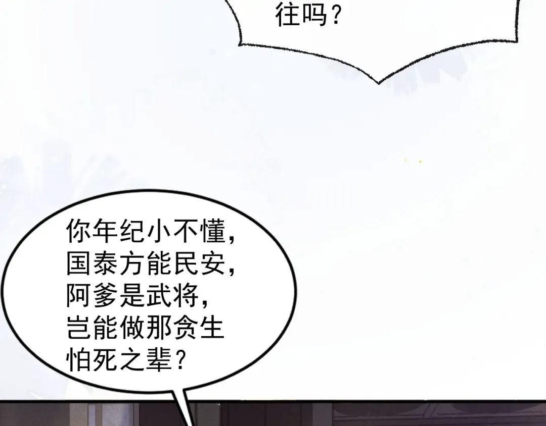 第3话 偶遇 第36页