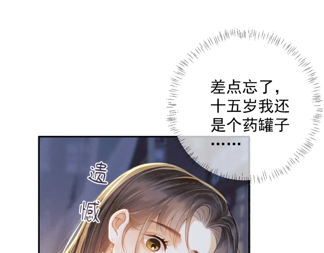 第3话 偶遇 第53页