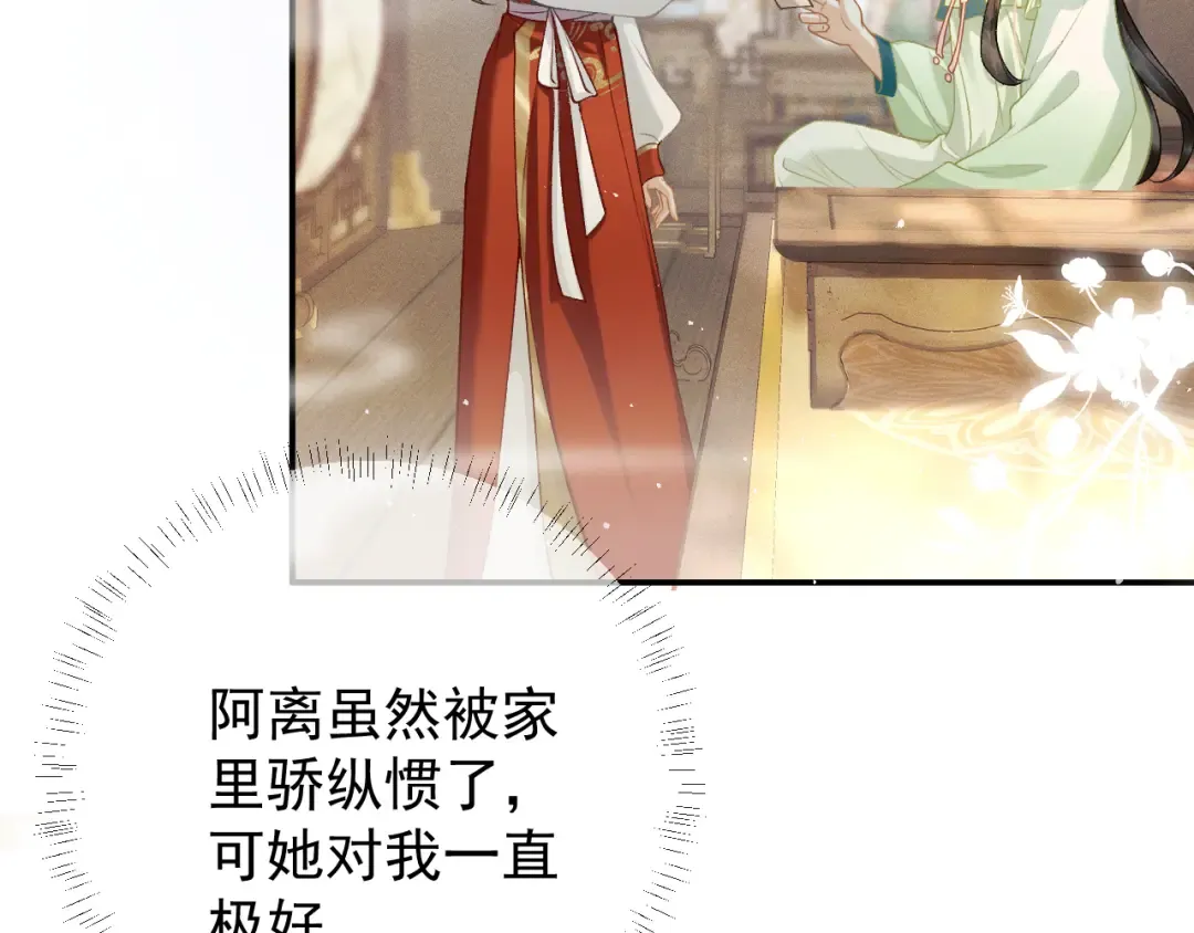 第3话 偶遇 第66页