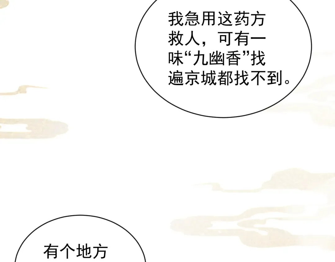 第3话 偶遇 第69页
