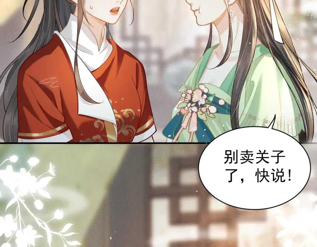 第3话 偶遇 第73页