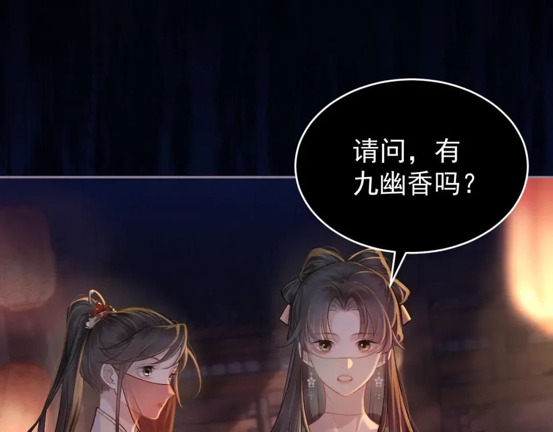 第3话 偶遇 第82页