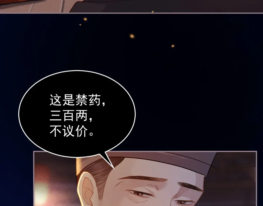 第3话 偶遇 第84页