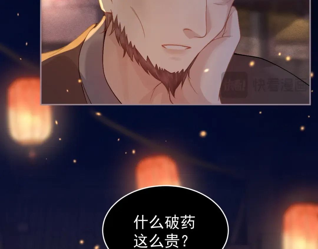 第3话 偶遇 第85页