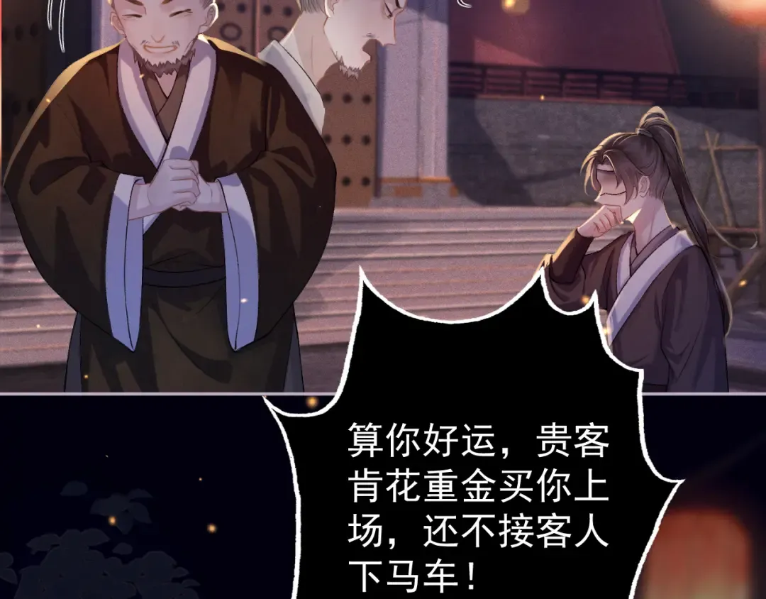 第4话 落魄 第43页