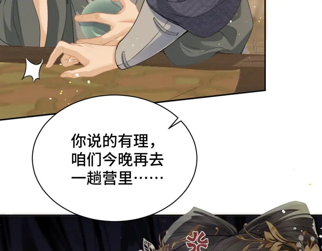 第4话 落魄 第95页