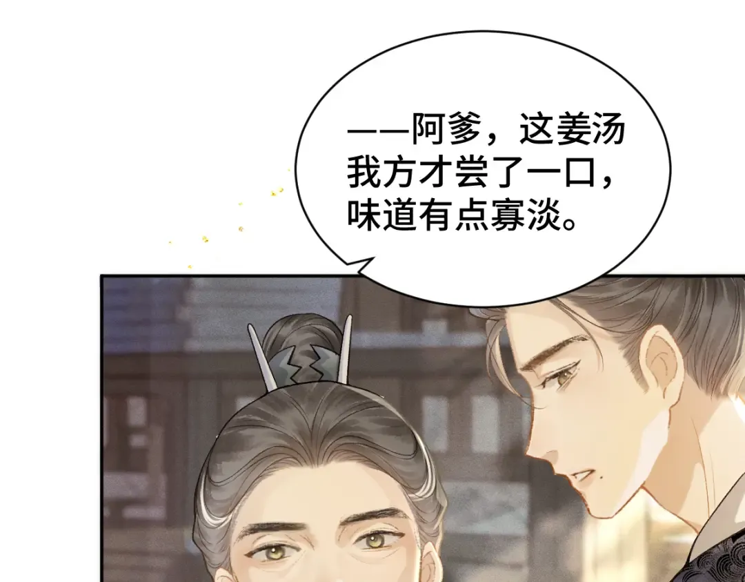 第4话 落魄 第99页