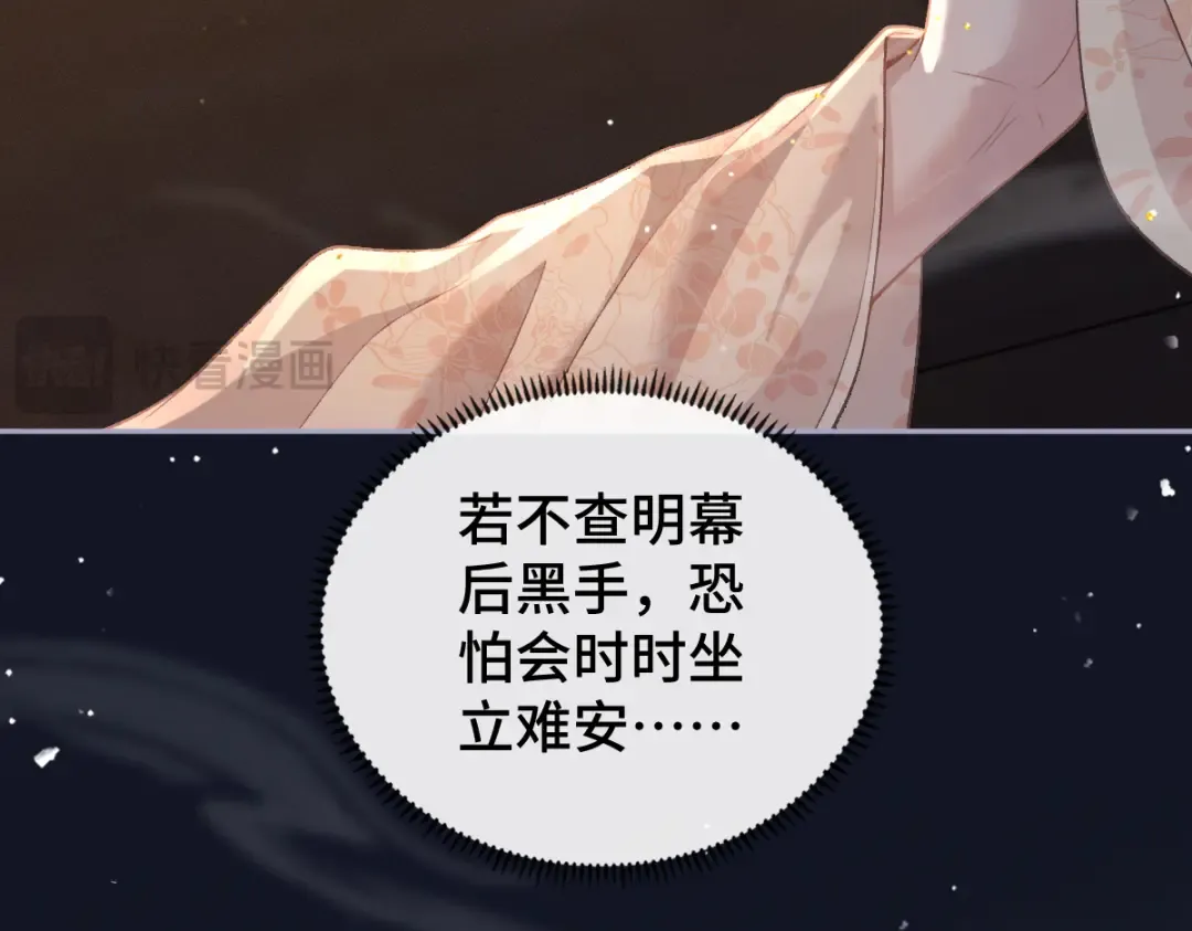 第5话 噩梦 第11页