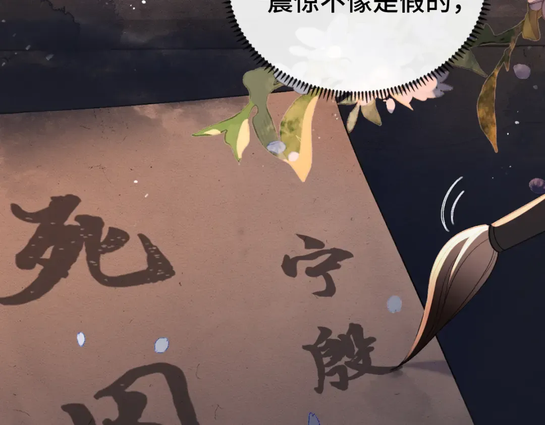 第5话 噩梦 第14页