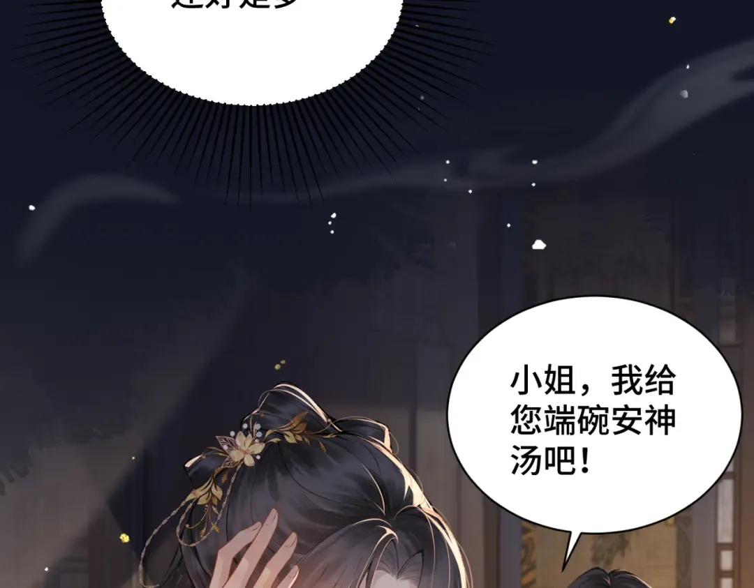 第6话 践踏 第21页