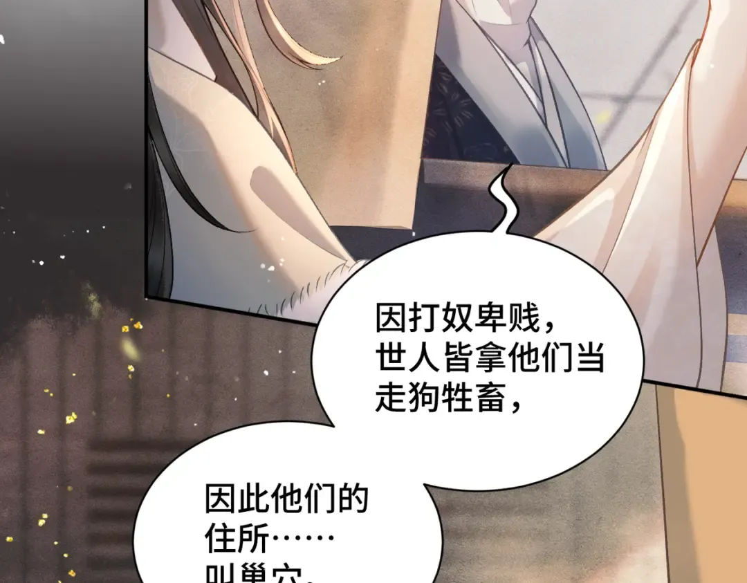 第6话 践踏 第37页