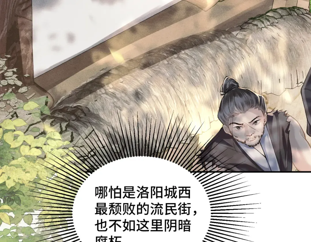 第6话 践踏 第50页