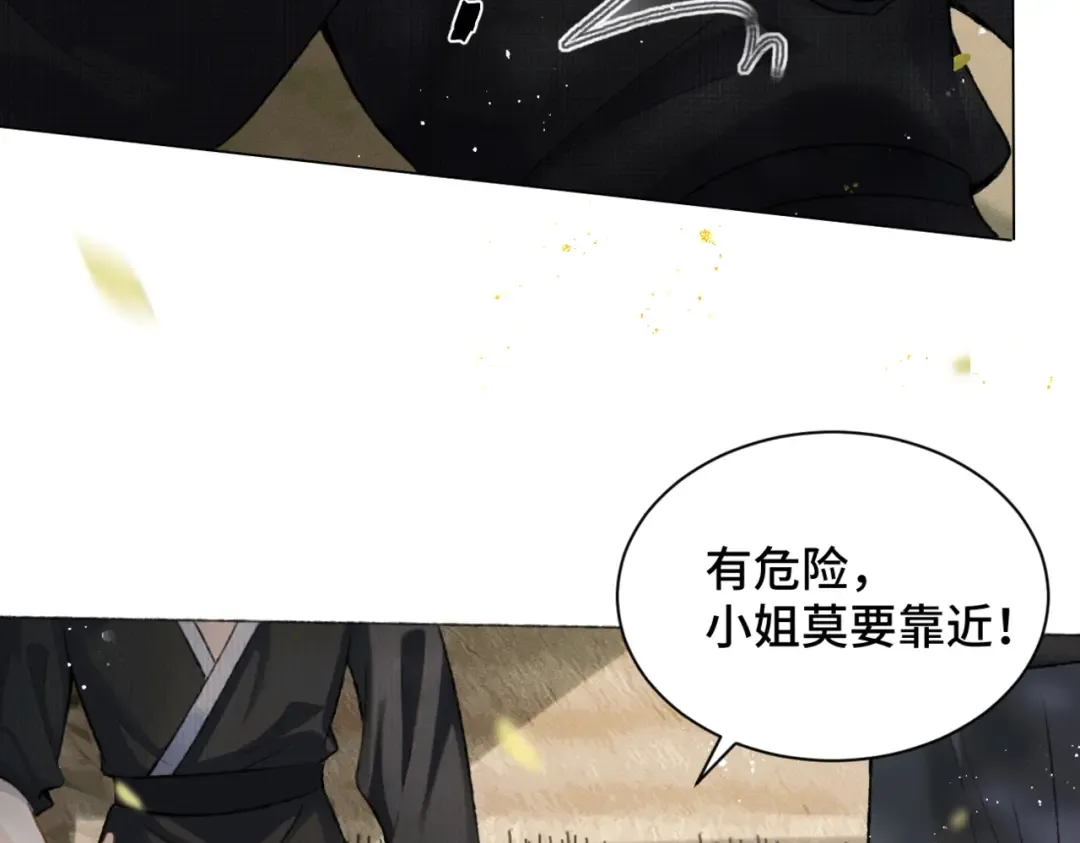 第6话 践踏 第71页