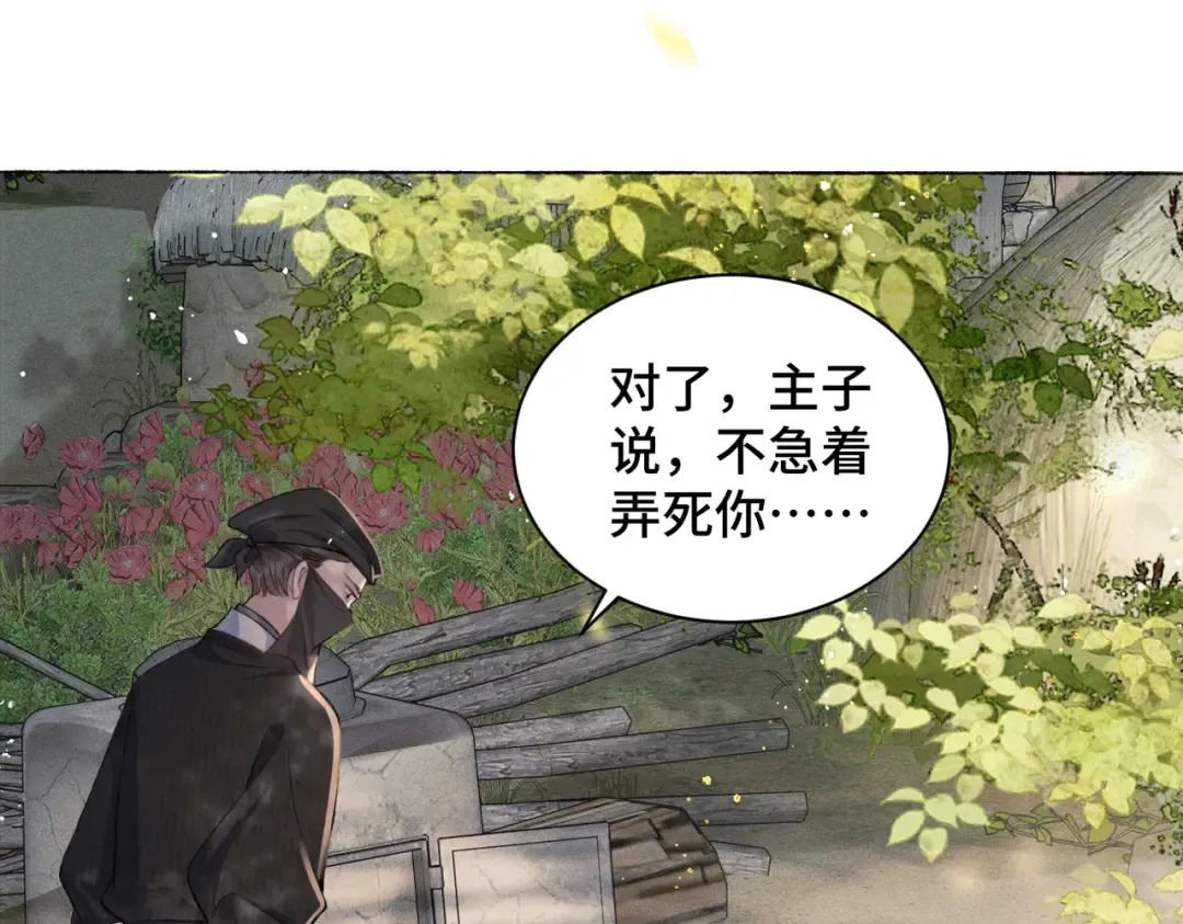 第6话 践踏 第77页
