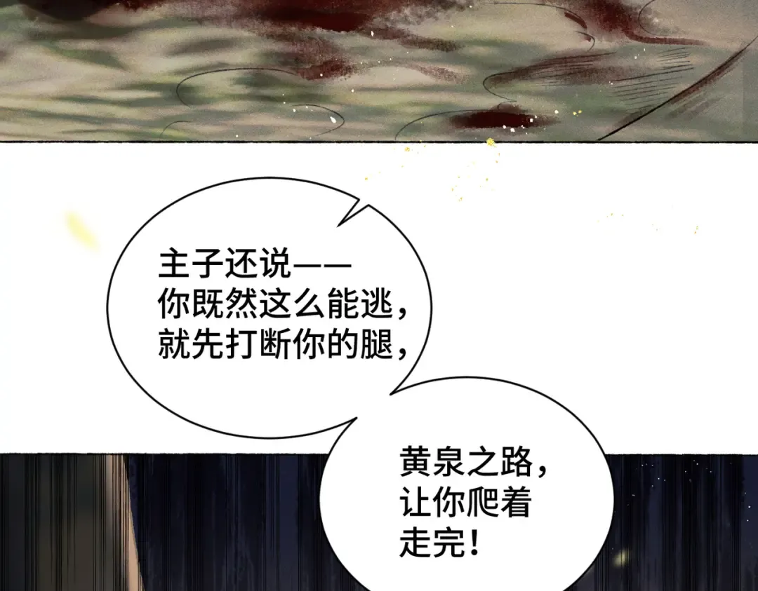 第6话 践踏 第83页
