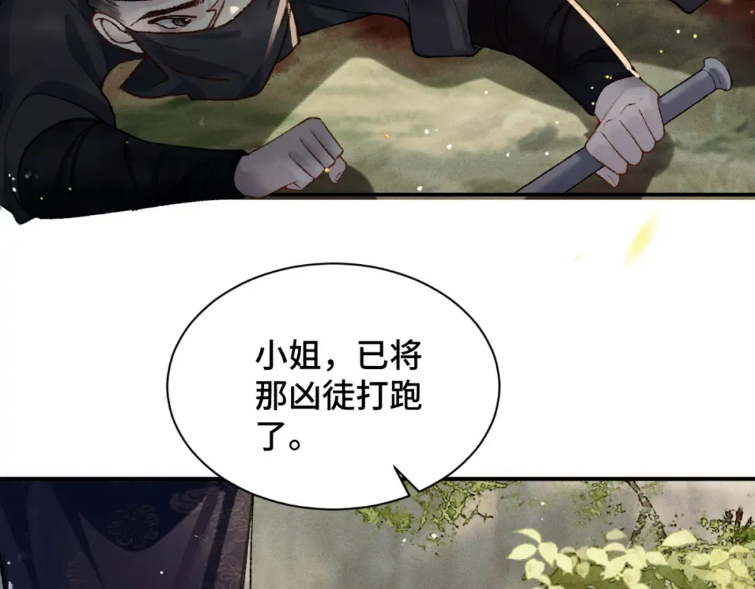 第7话 阴晴圆缺 第7页