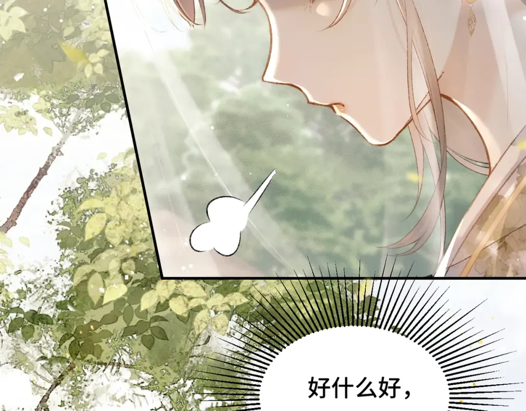 第7话 阴晴圆缺 第13页