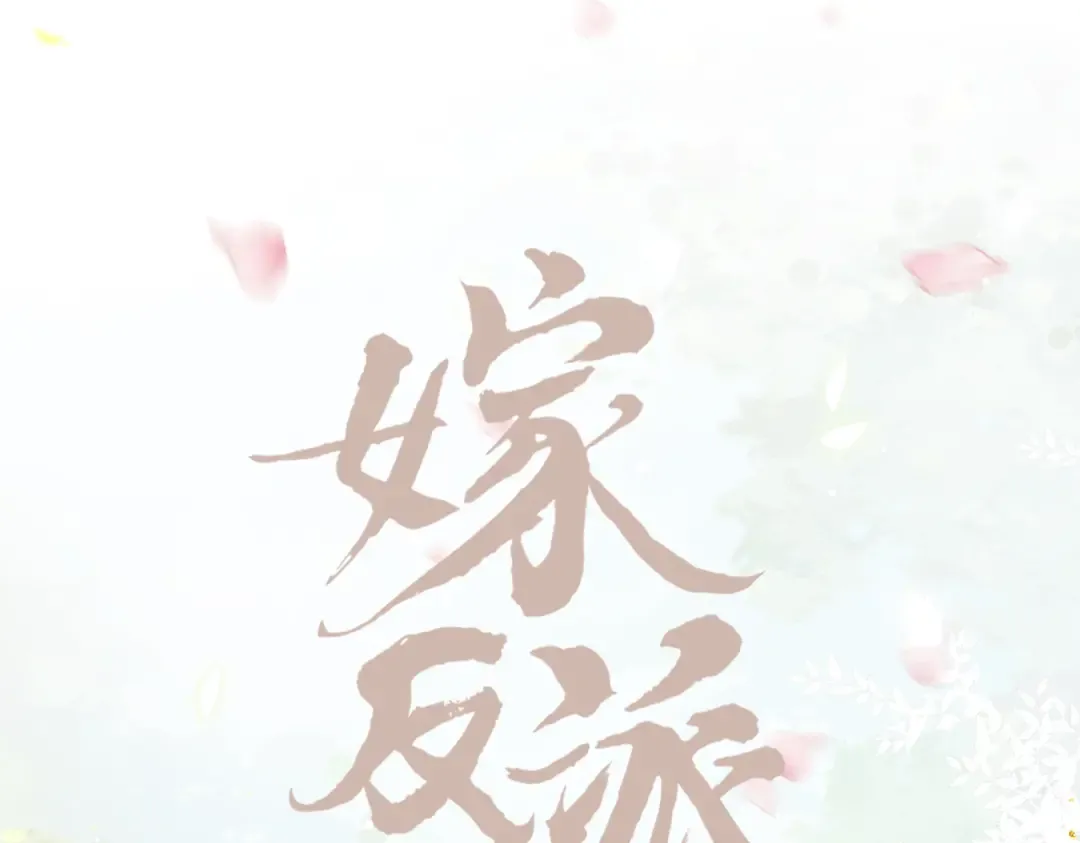 第7话 阴晴圆缺 第26页