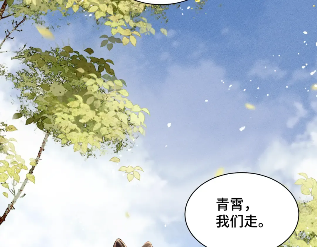 第7话 阴晴圆缺 第29页