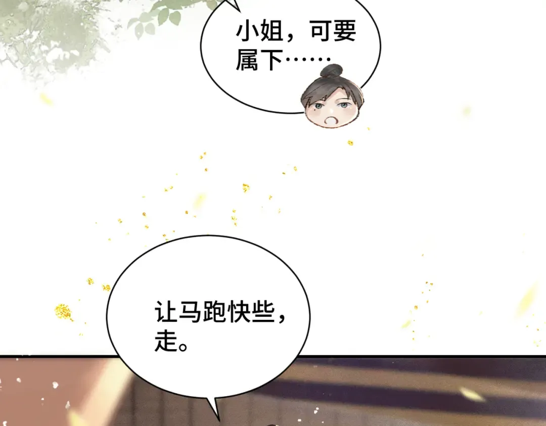 第7话 阴晴圆缺 第39页