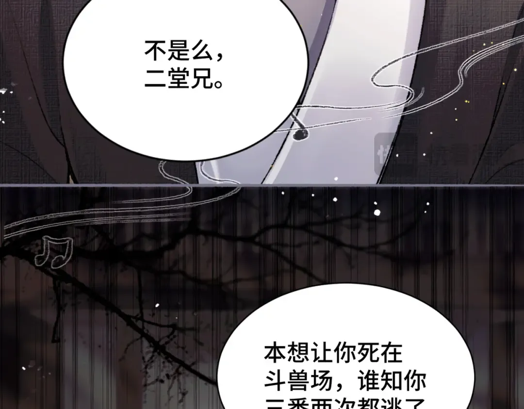 第7话 阴晴圆缺 第71页