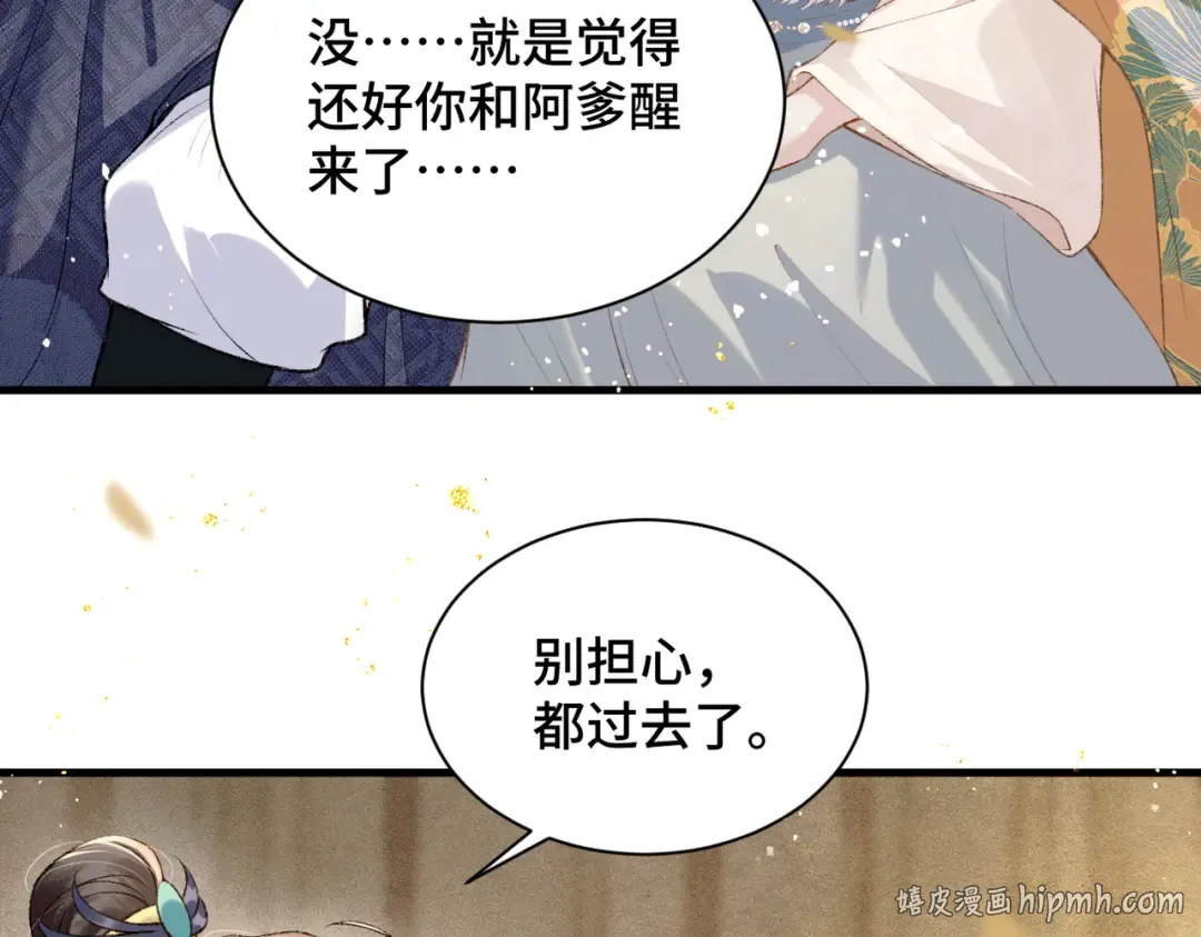 第7话 阴晴圆缺 第88页